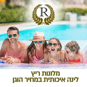ריץ בוטיק הוטל 3*, אילת ישראל